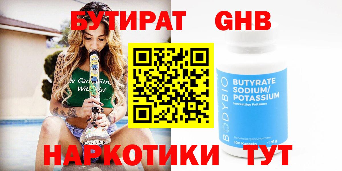 БУТИРАТ бутандиол Ишимбай