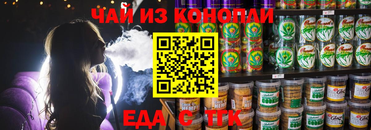 Ишимбай  Печенье с ТГК марихуана  Вход с VPN 