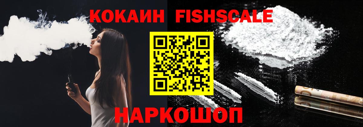 COCAIN 99%  COCAIN FishScale  КОКАИН  Ишимбай  Вход с VPN 