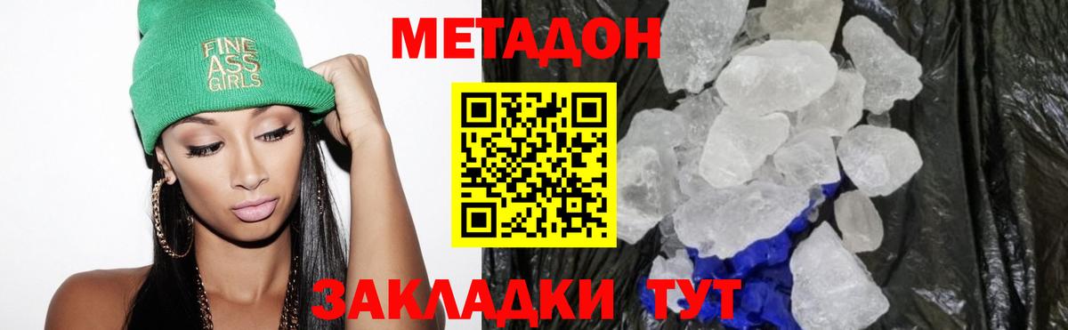 Метадон methadone  МЕТАДОН мёд  Вход с VPN  Ишимбай 